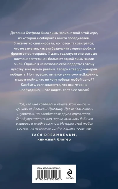 Свет в ее глазах