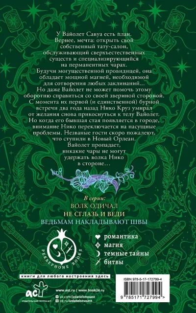 Ведьмам накладывают швы