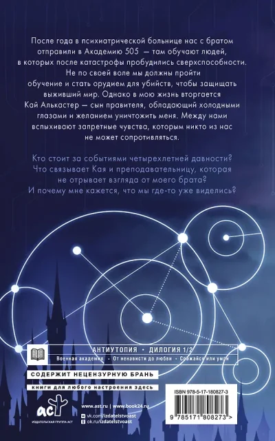 Академия 505