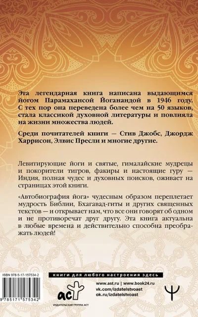 Автобиография йога