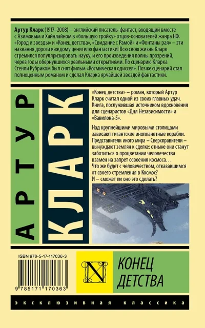 Конец детства