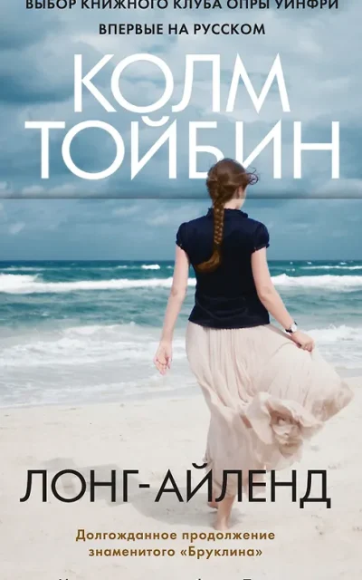 Лонг-Айленд