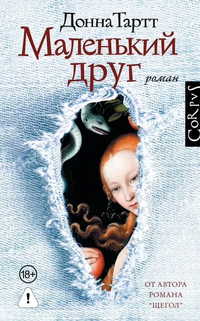 Маленький друг
