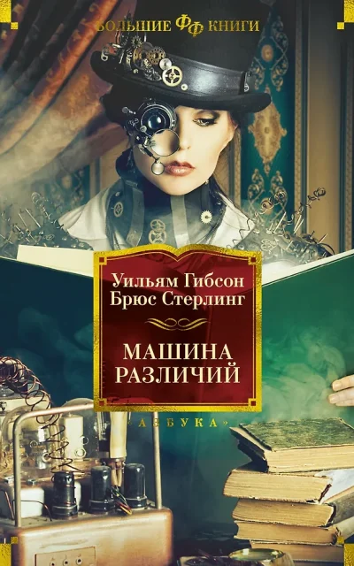 Машина различий