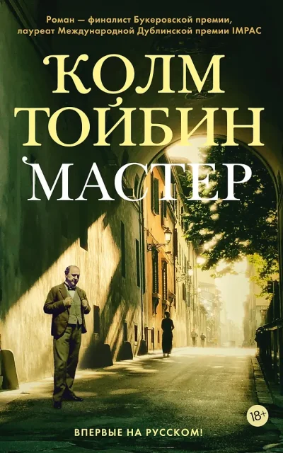 Мастер