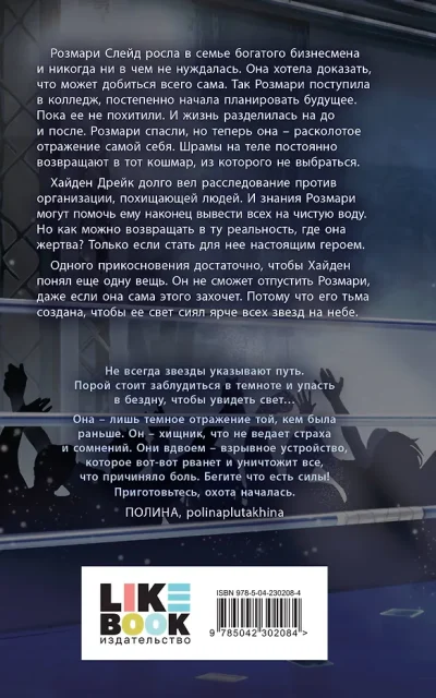 Отраженная реальность