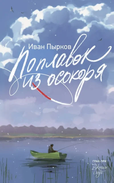 Поплавок из осокоря