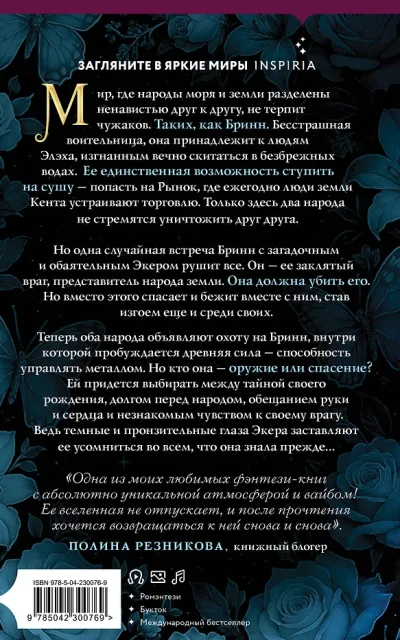 Повелитель стали