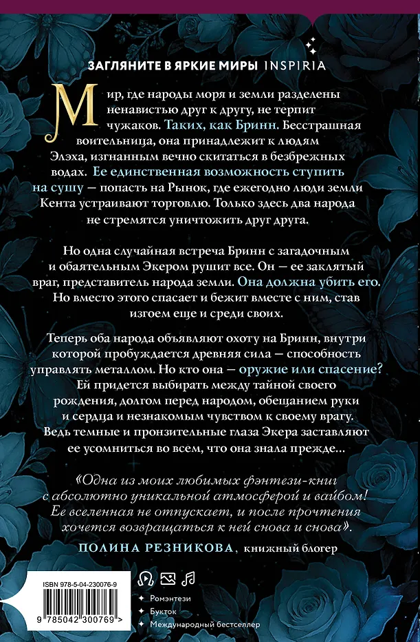 Повелитель стали