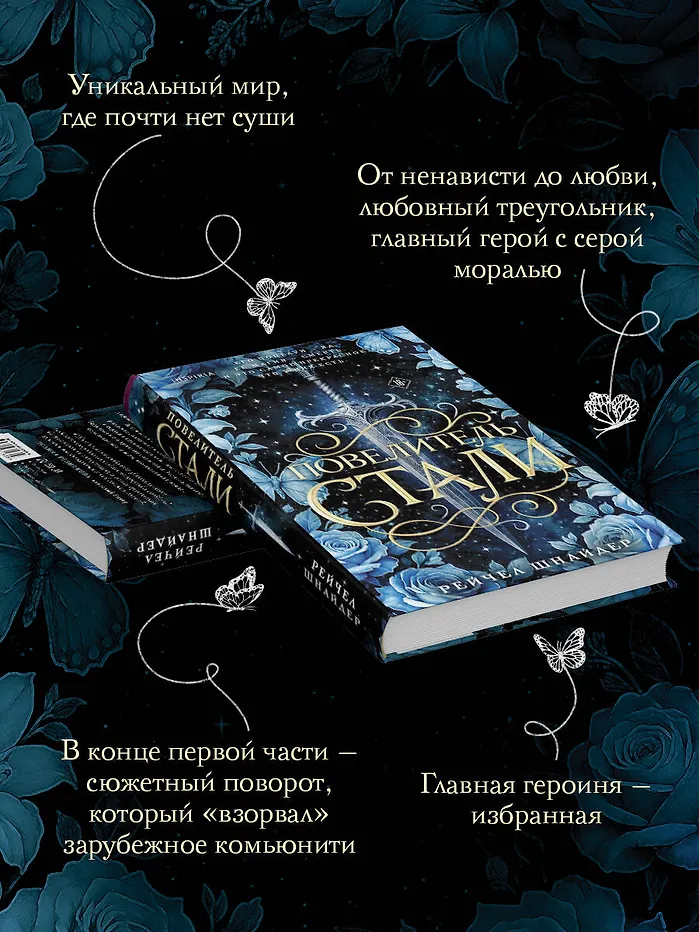 Повелитель стали