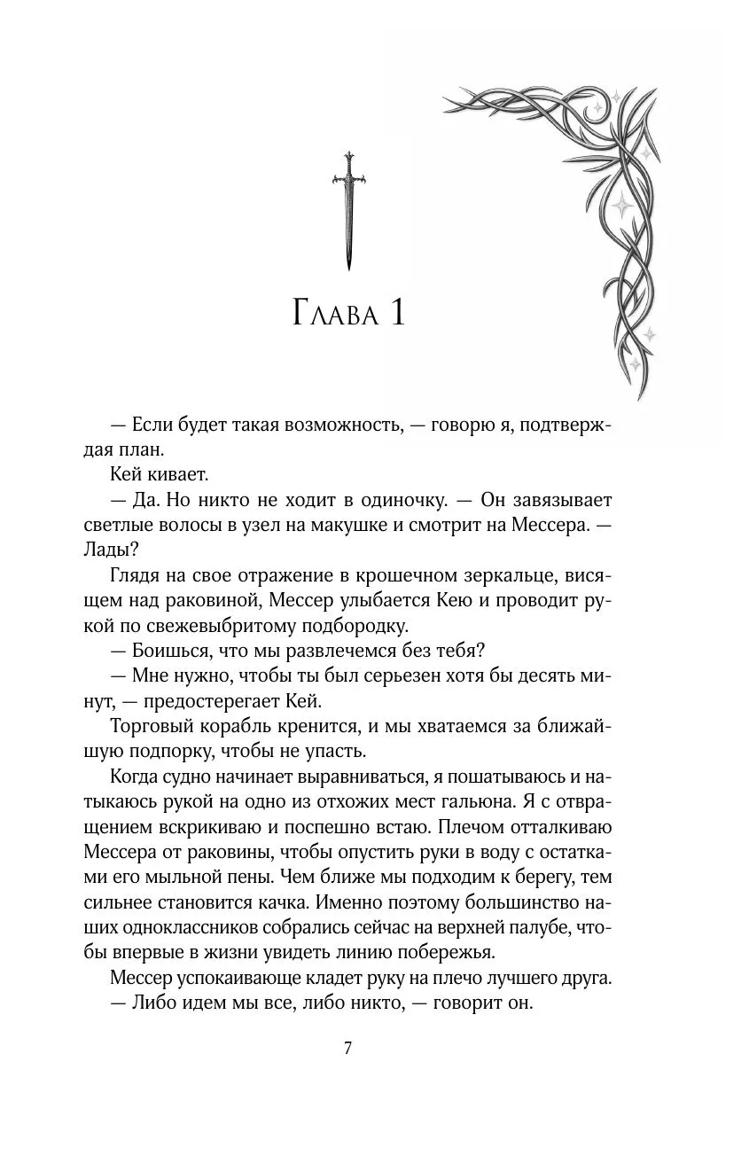 Повелитель стали
