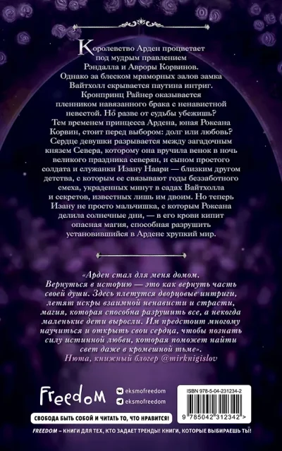 Принцесса Ардена