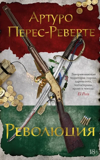 Революция