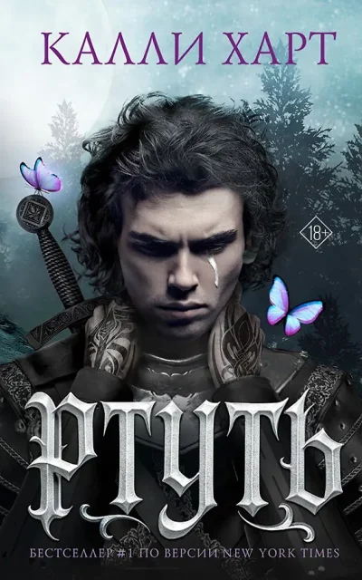 Ртуть