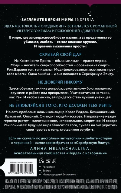 Серебряная Элита