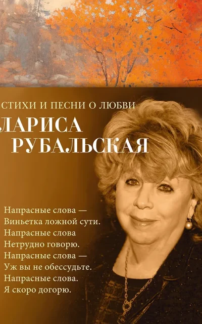 Стихи и песни о любви