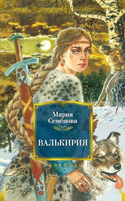 Валькирия