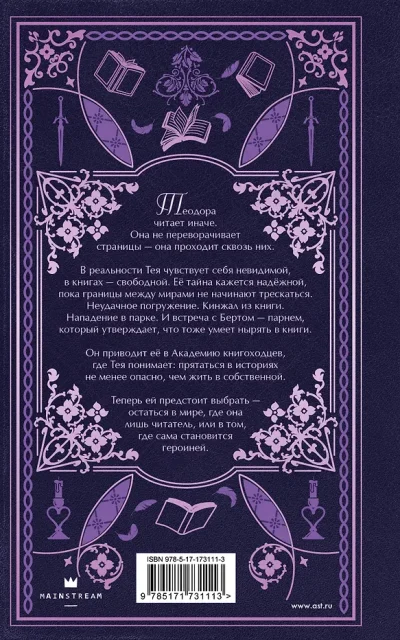 Закон треснувшего корешка