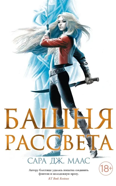 Башня рассвета