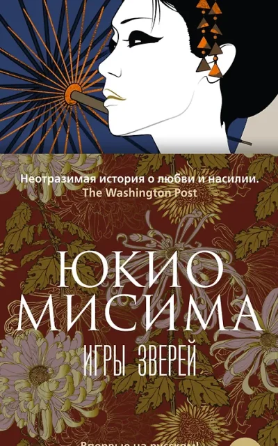 Игры зверей