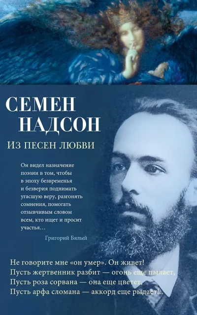 Из песен любви