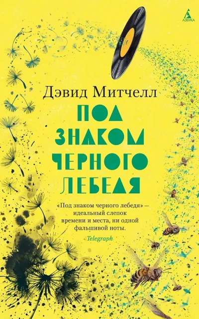 Под знаком черного лебедя