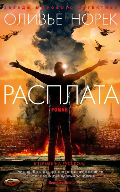 Расплата