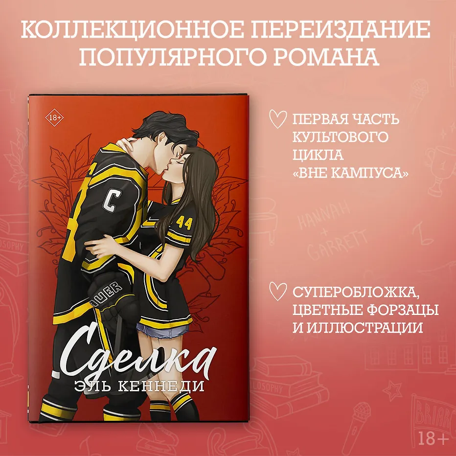 Сделка