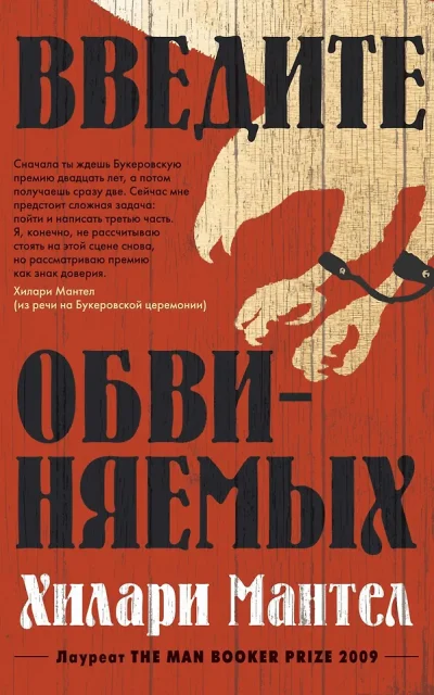 Введите обвиняемых