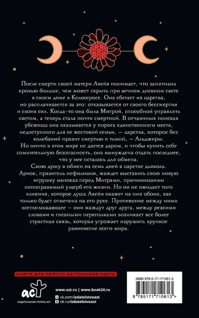 Адское пламя