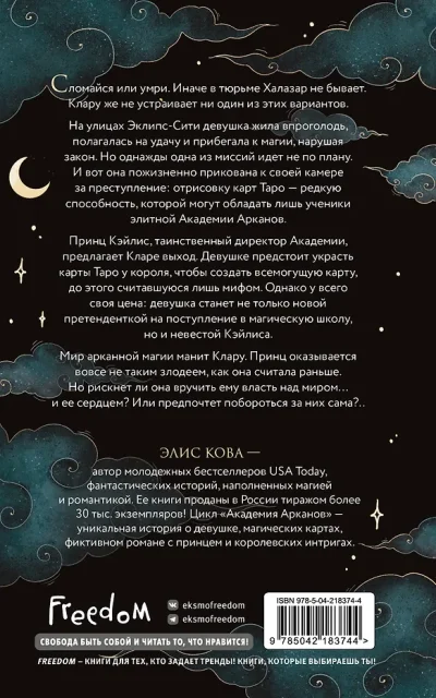 Академия Арканов