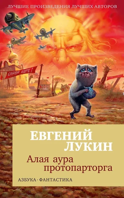 Алая аура протопарторга