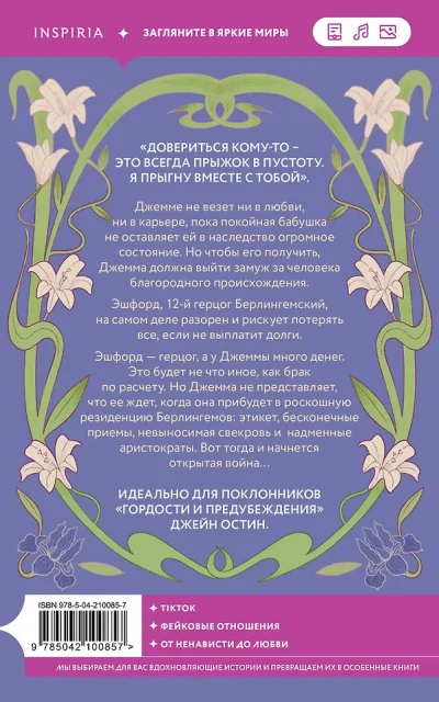 Брак по расчету