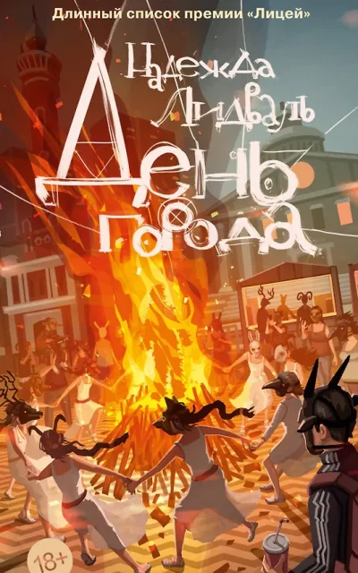 День города