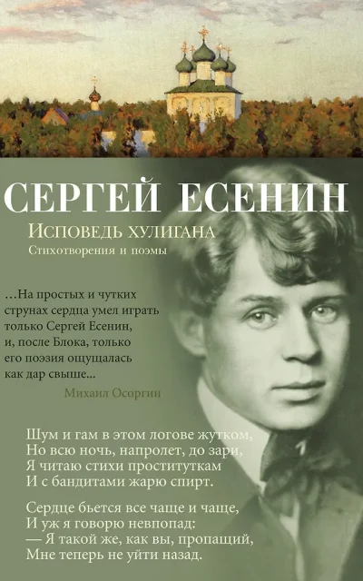 Исповедь хулигана