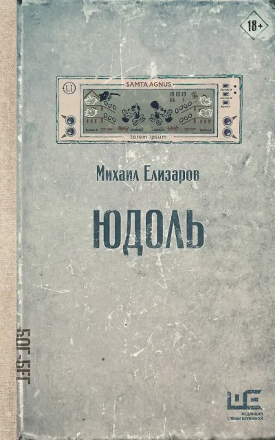 Юдоль