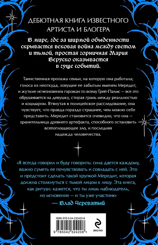 Мередит. Тайны Лунного зала