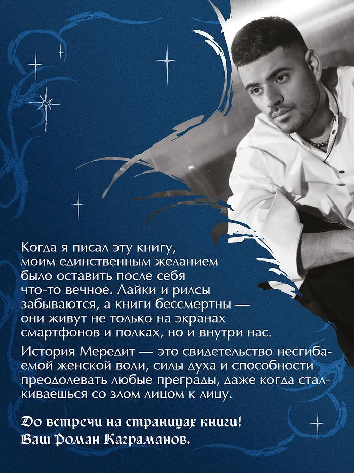 Мередит. Тайны Лунного зала
