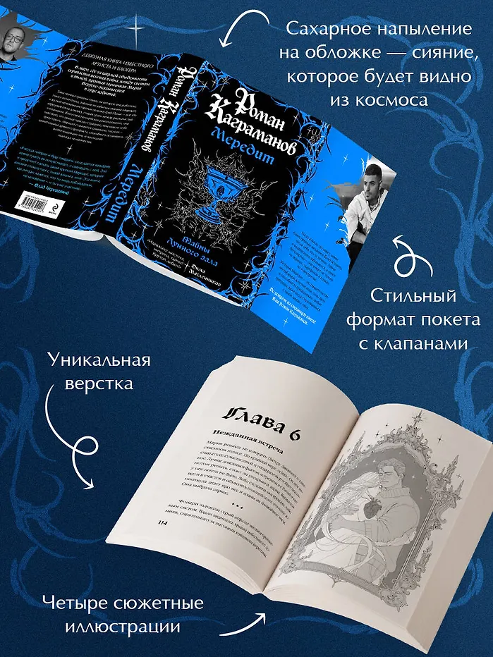 Мередит. Тайны Лунного зала