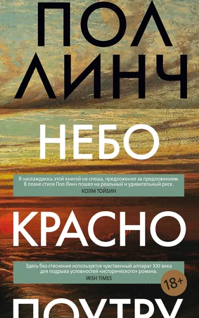 Небо красно поутру