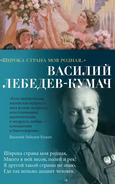 "Широка страна моя родная…"