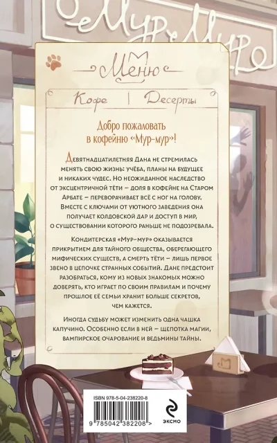 Ведьмин капучино и тайна наследства