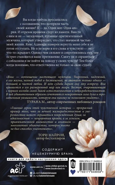 Верни мне себя Верни мне себя