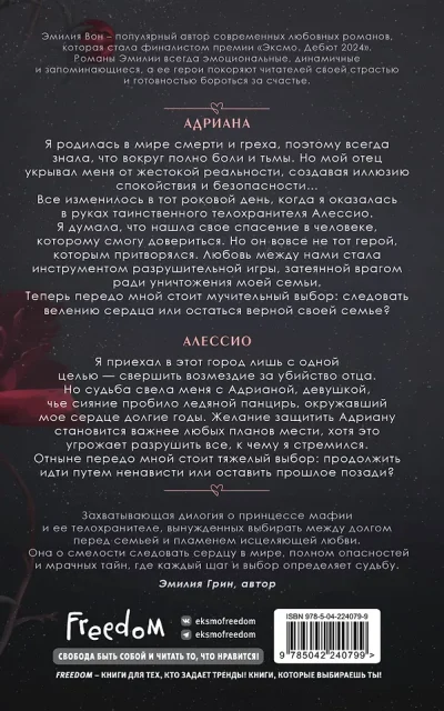 Во власти чувств