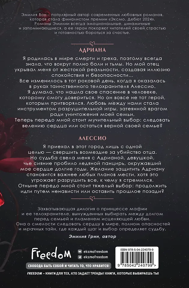 Во власти чувств