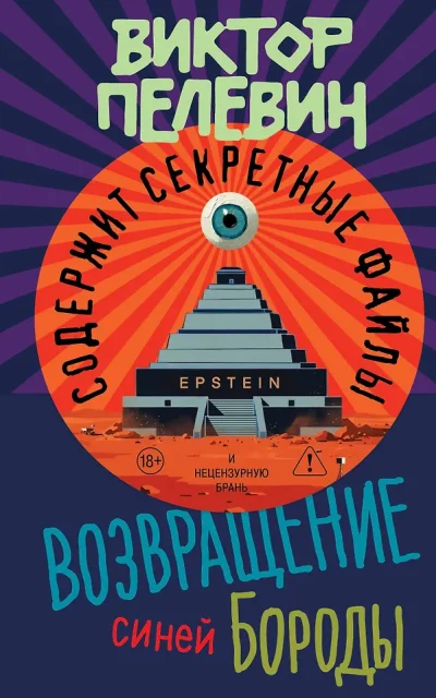 Возвращение Синей Бороды