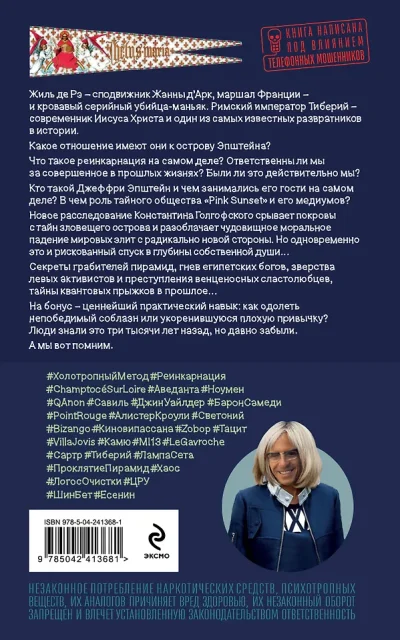 Возвращение Синей Бороды