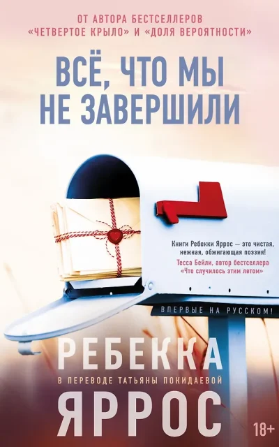 Всё, что мы не завершили