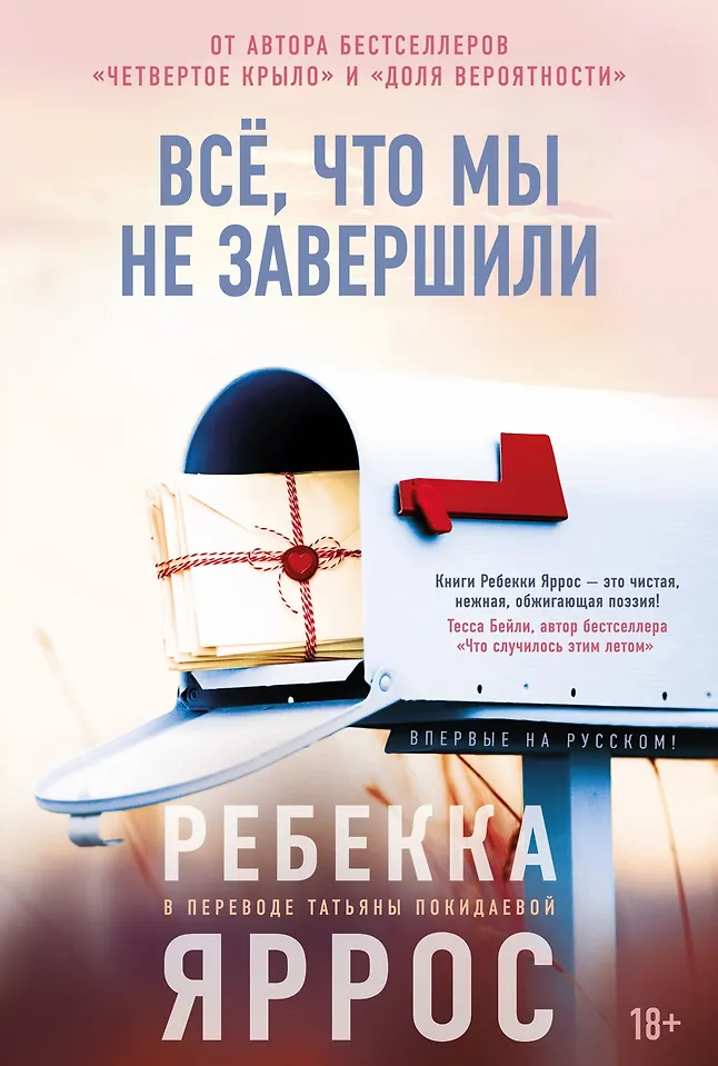 Всё, что мы не завершили