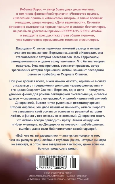 Всё, что мы не завершили Всё, что мы не завершили